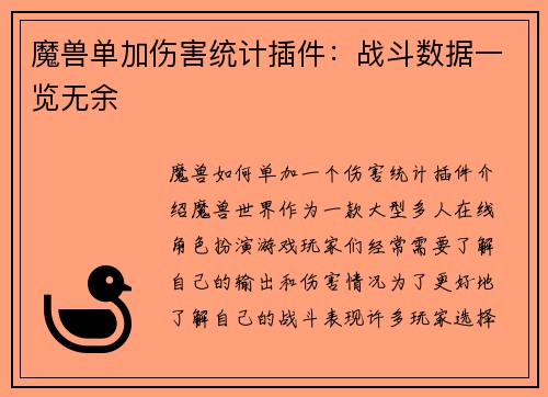 魔兽单加伤害统计插件：战斗数据一览无余