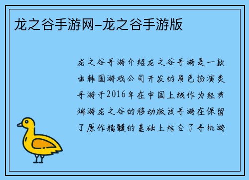 龙之谷手游网-龙之谷手游版