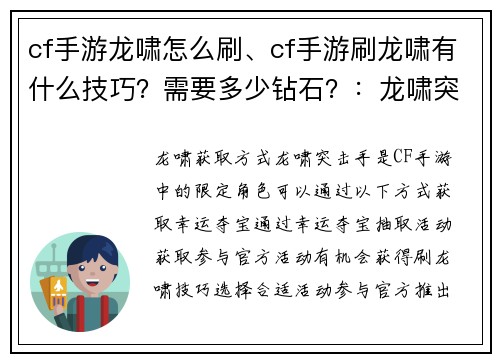 cf手游龙啸怎么刷、cf手游刷龙啸有什么技巧？需要多少钻石？：龙啸突击手 CF手游中如何驰骋沙场？