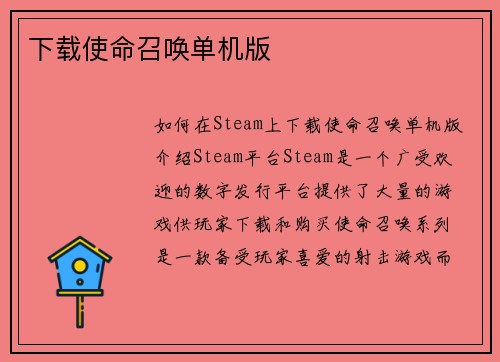 下载使命召唤单机版