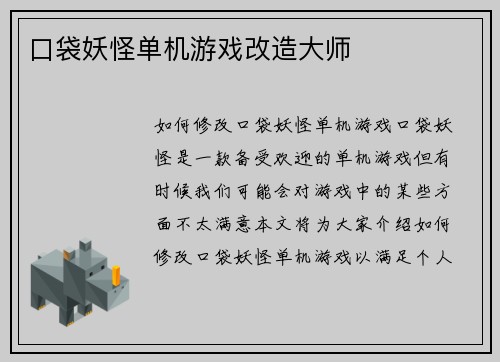 口袋妖怪单机游戏改造大师