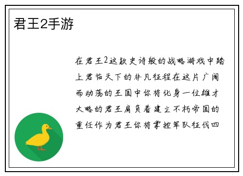 君王2手游