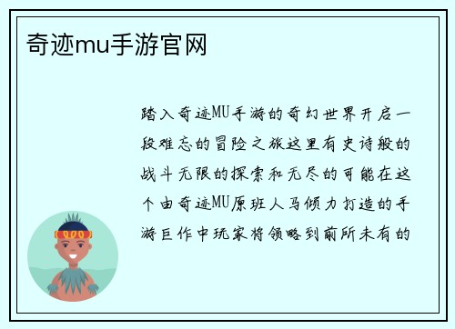 奇迹mu手游官网