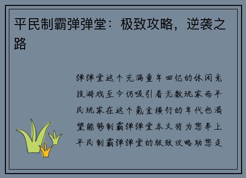 平民制霸弹弹堂：极致攻略，逆袭之路