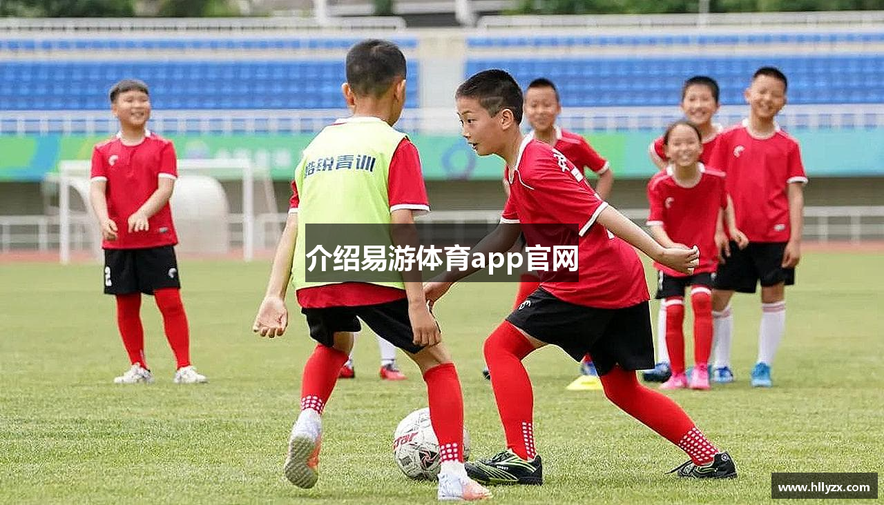 介绍易游体育app官网