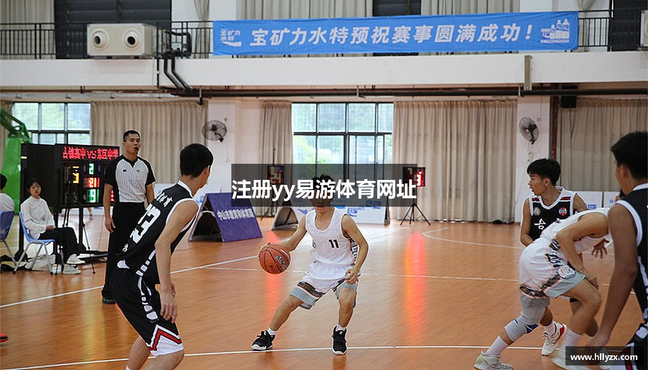 注册yy易游体育网址